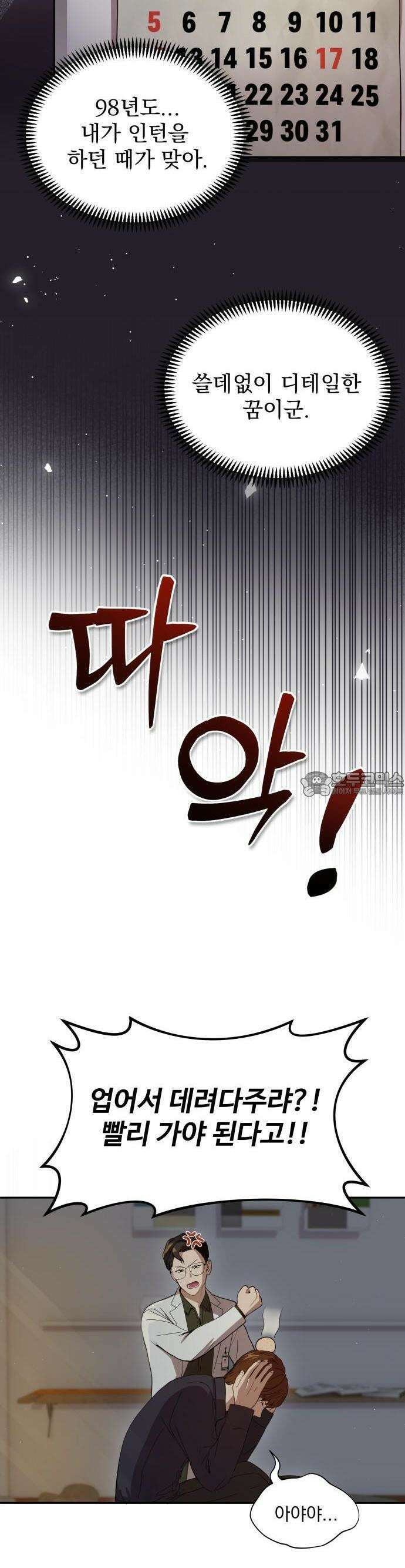 신의 메스 2화 3