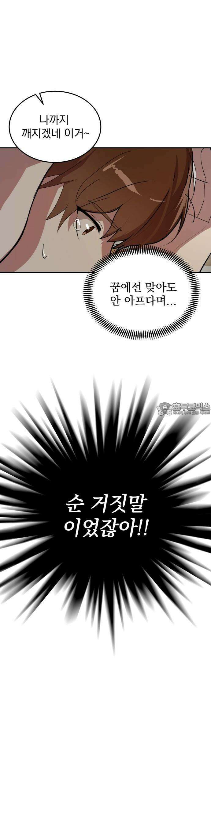 신의 메스 2화 4