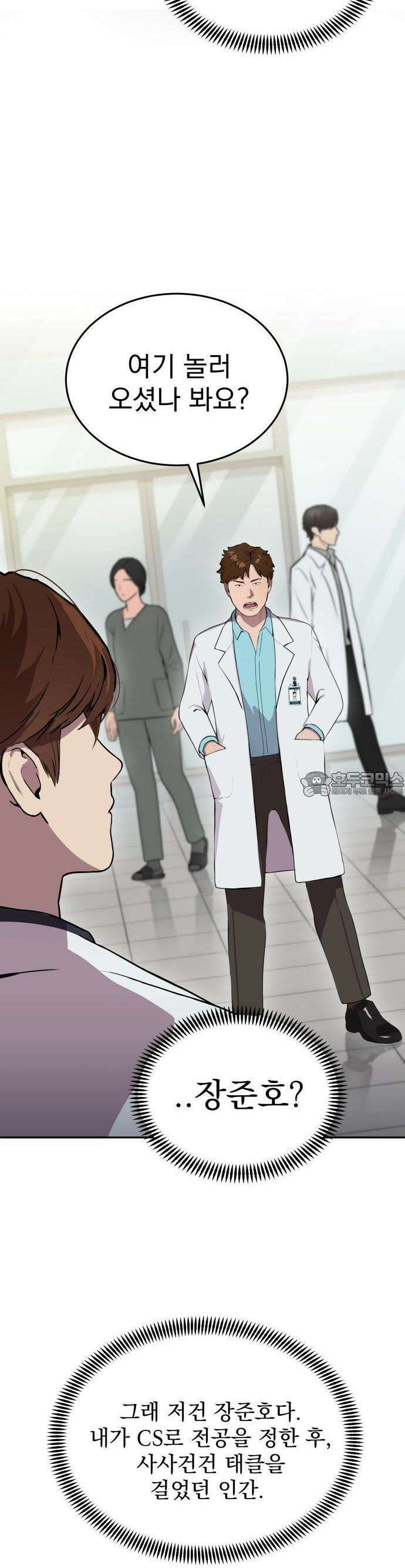 신의 메스 2화 6