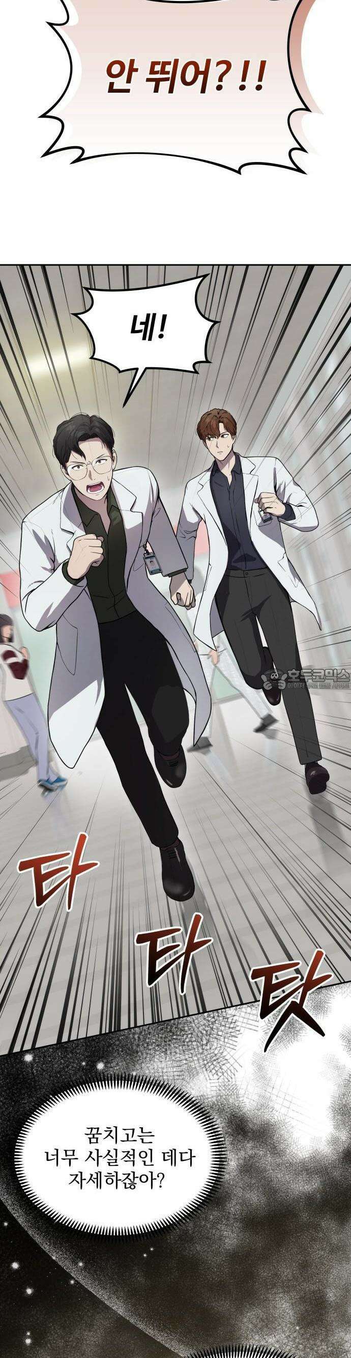 신의 메스 2화 8