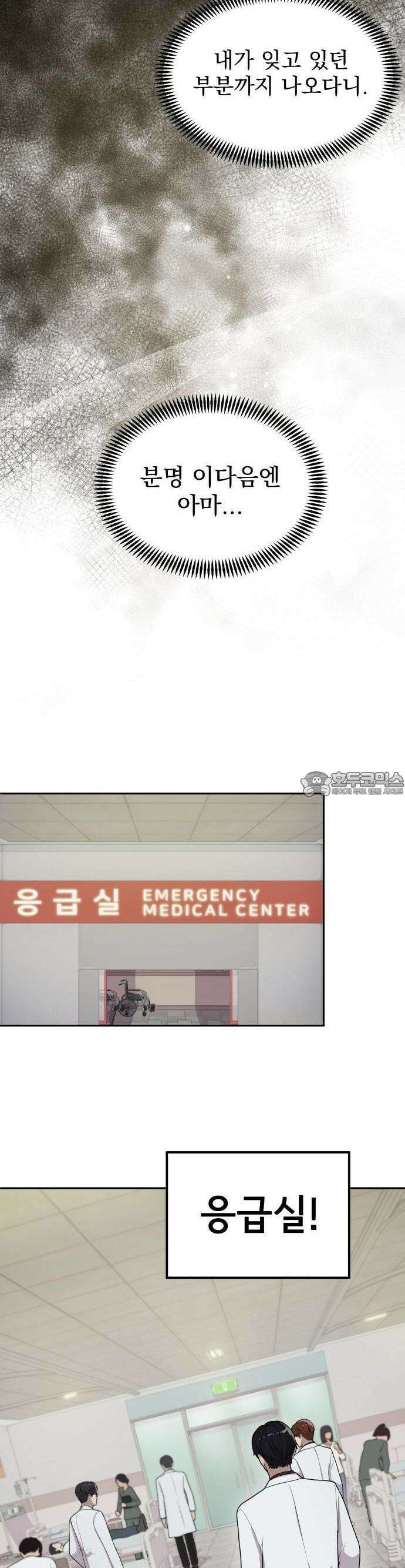 신의 메스 2화 9