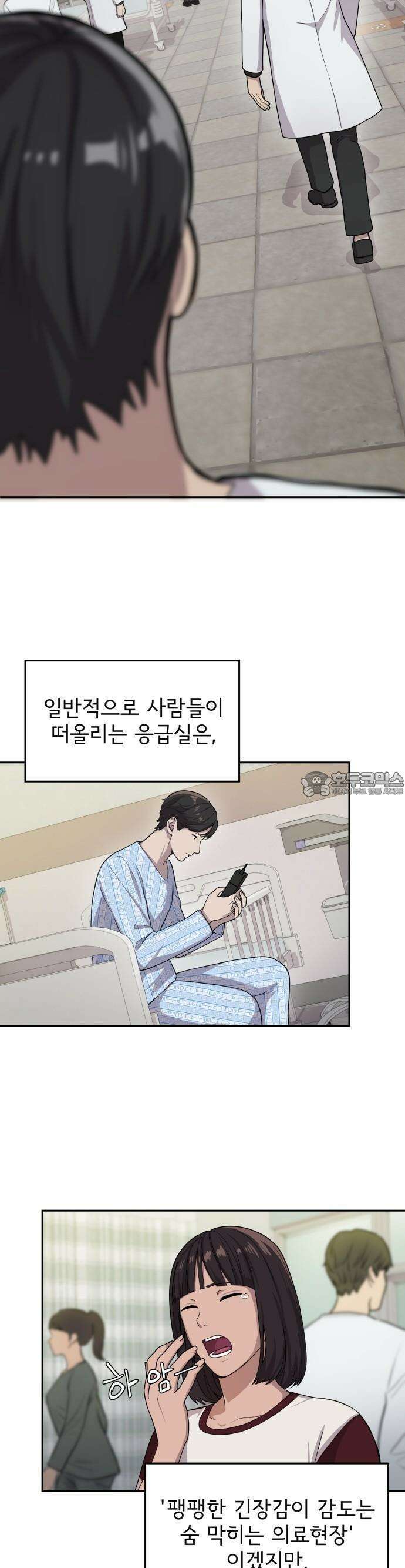 신의 메스 2화 10