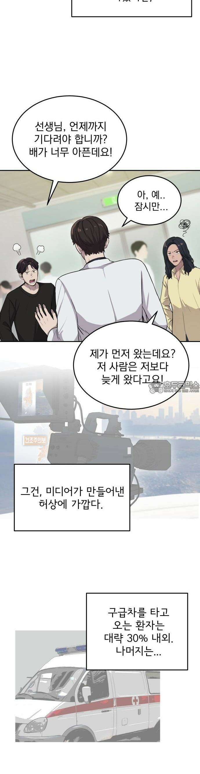신의 메스 2화 11