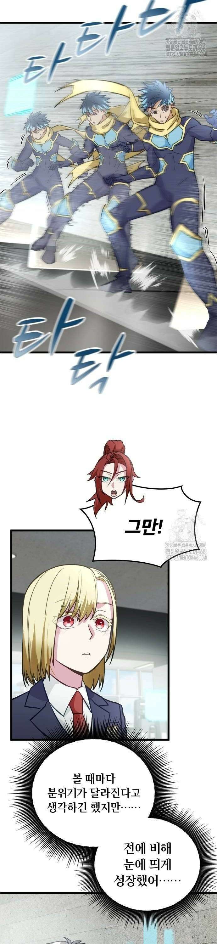 성장형 슈퍼히어로  34화 2
