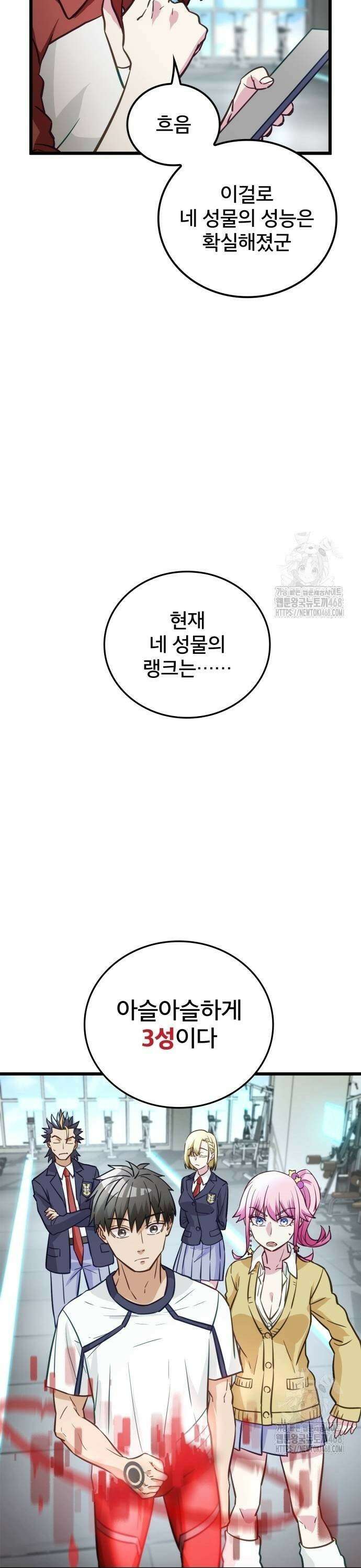 성장형 슈퍼히어로  34화 7