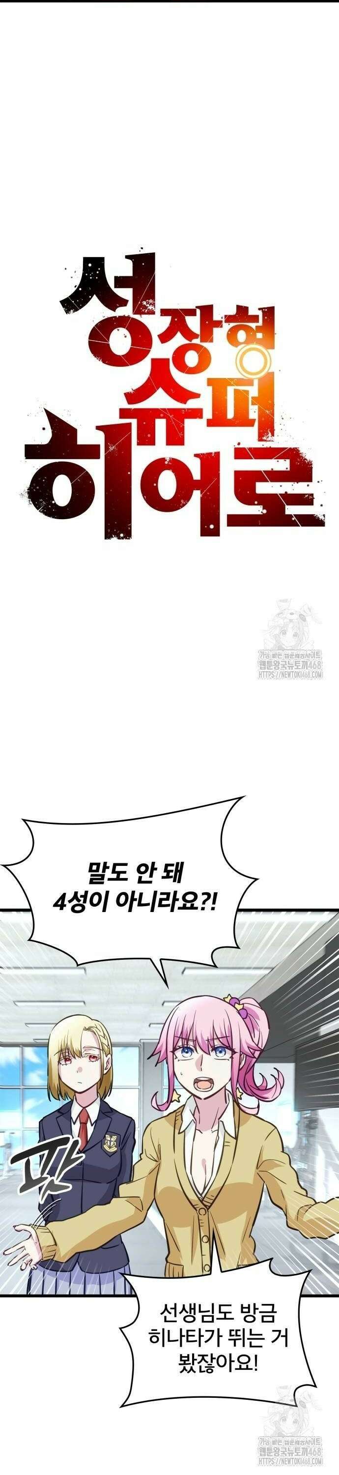 성장형 슈퍼히어로  34화 8
