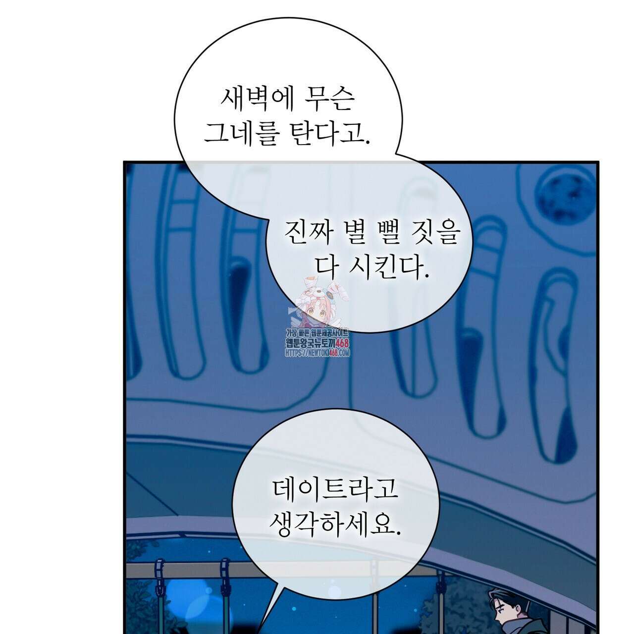 노 모럴(No Moral) 90화 1