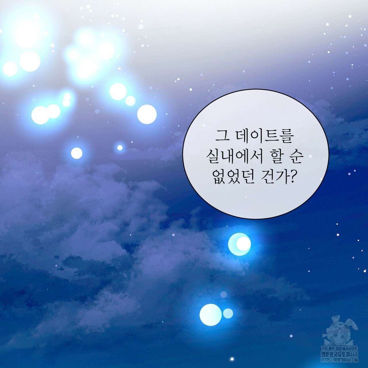 노 모럴(No Moral) 90화 3