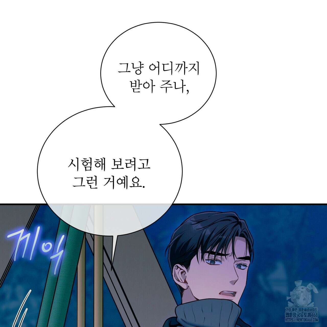 노 모럴(No Moral) 90화 6