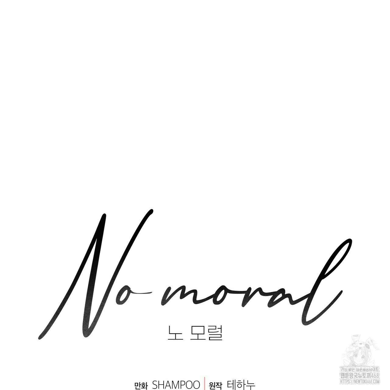 노 모럴(No Moral) 90화 9