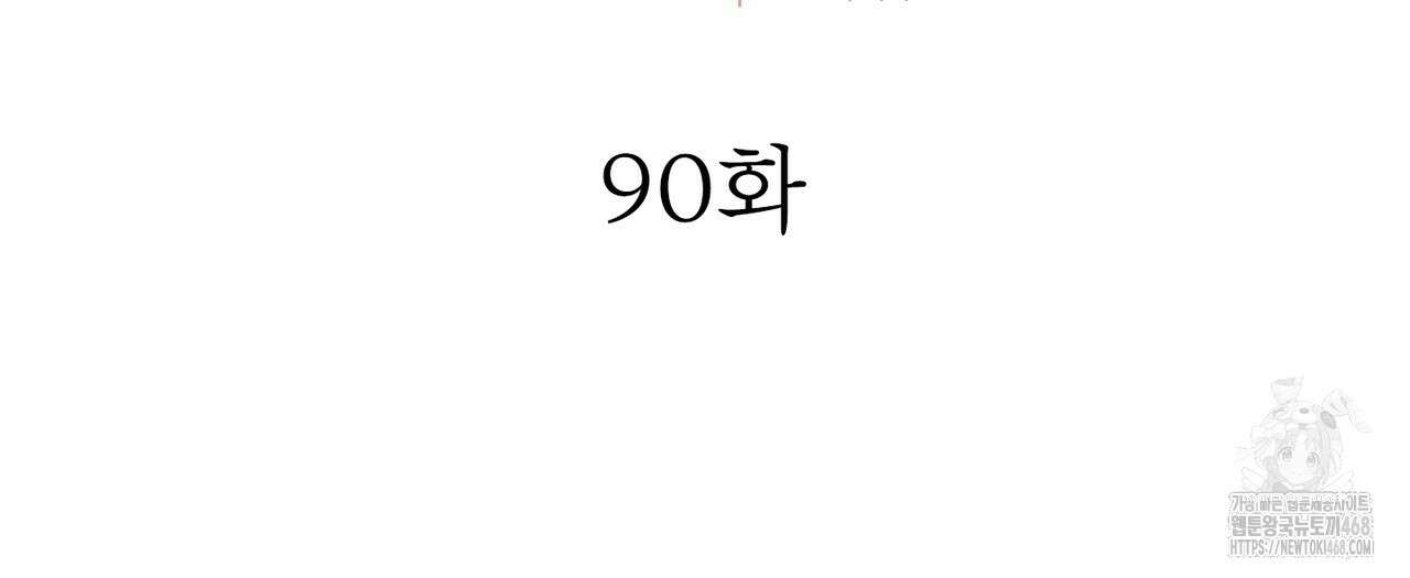 노 모럴(No Moral) 90화 10