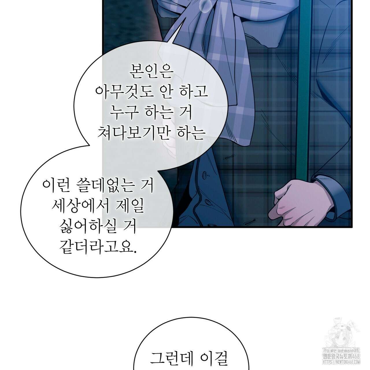 노 모럴(No Moral) 90화 12