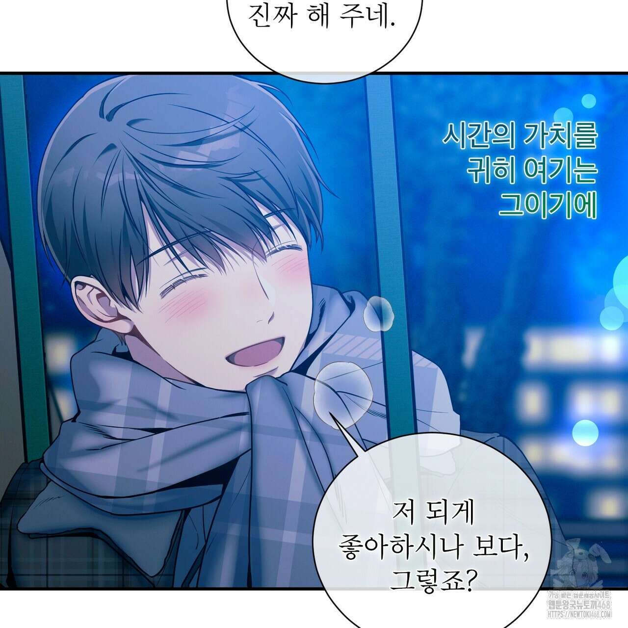 노 모럴(No Moral) 90화 13