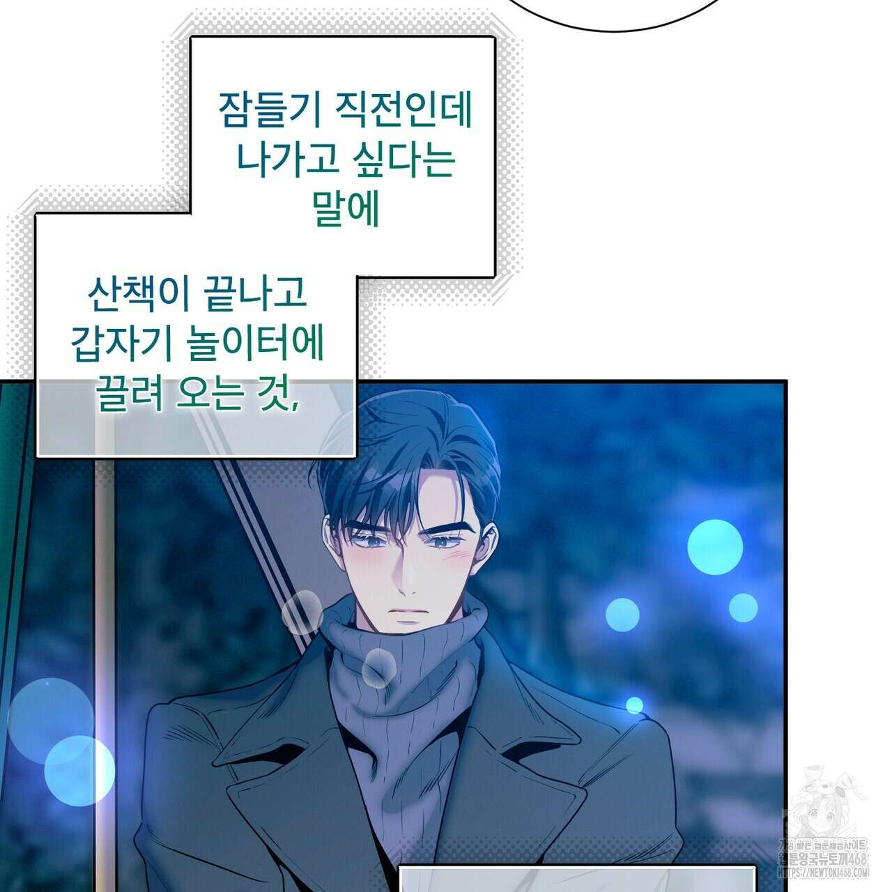 노 모럴(No Moral) 90화 14