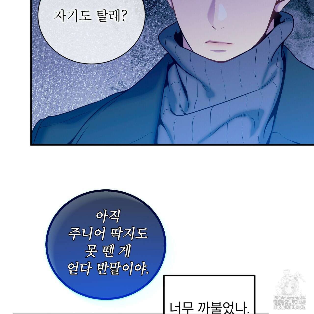 노 모럴(No Moral) 90화 16