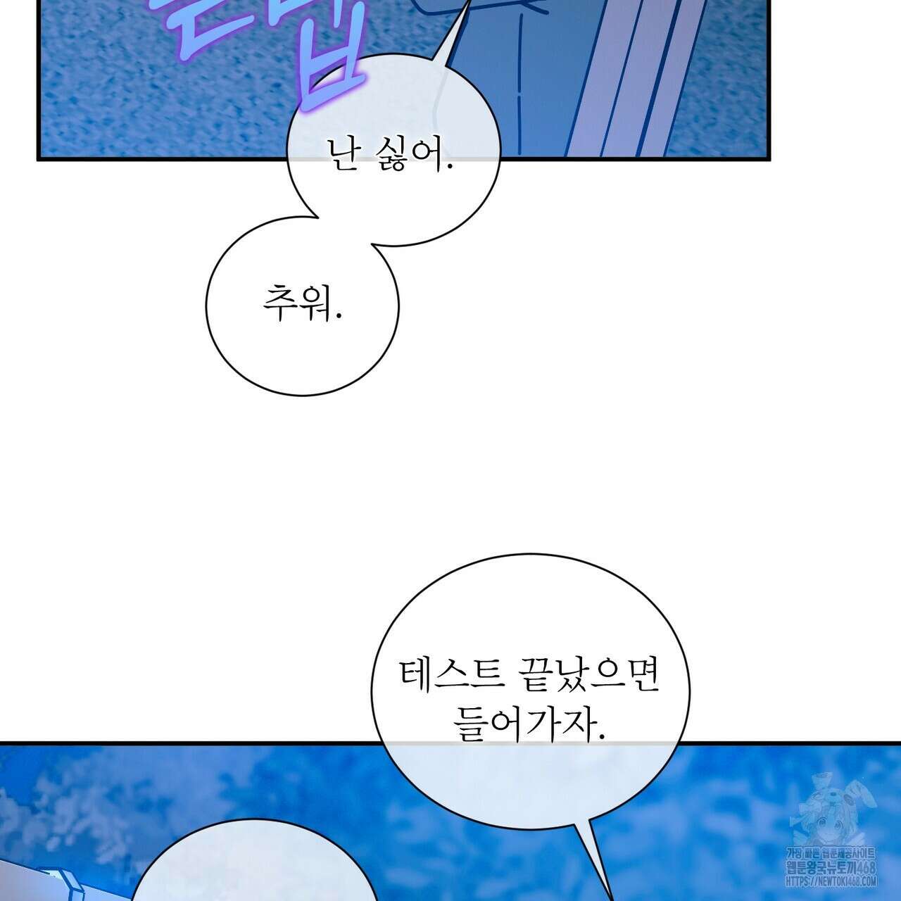 노 모럴(No Moral) 90화 18