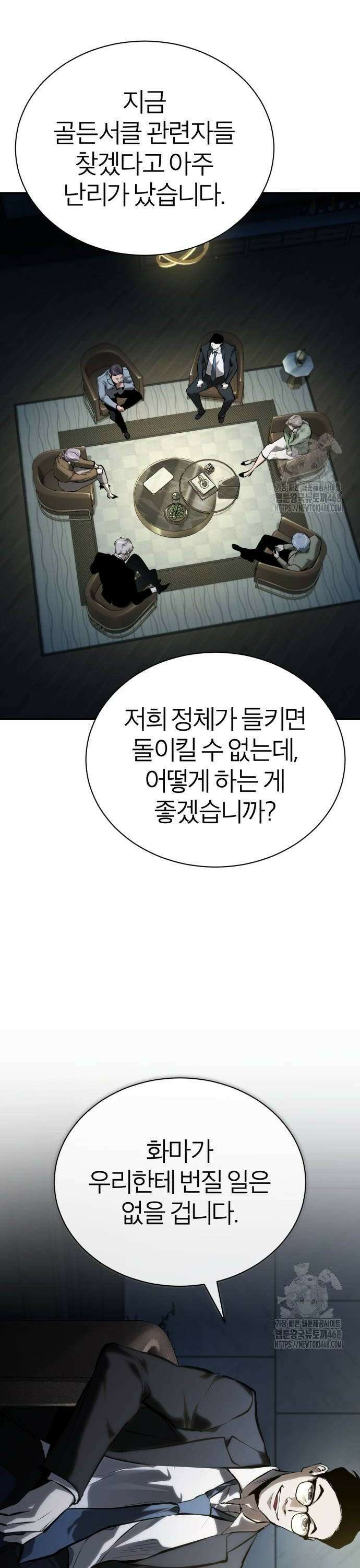 악의 등교 81화: 역은 참이 아니다 6
