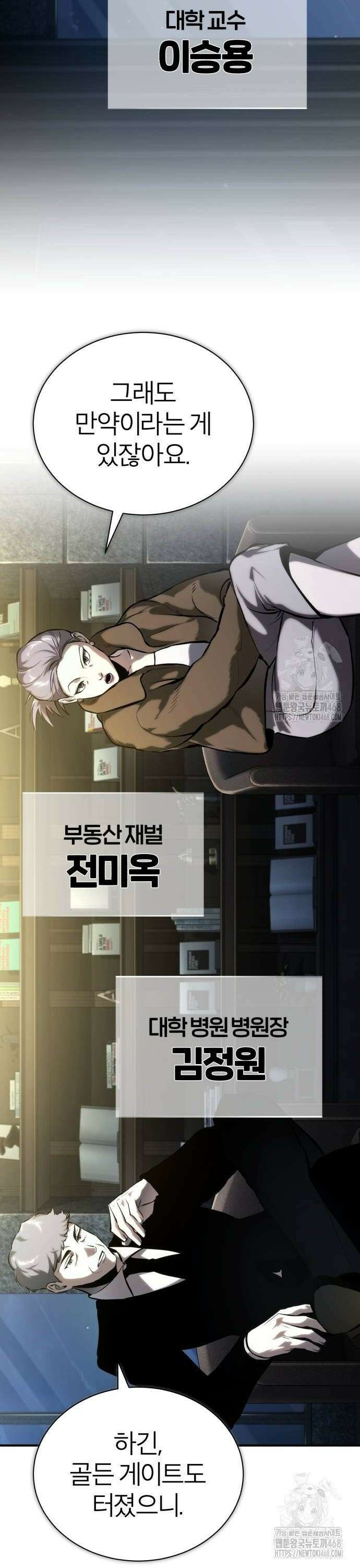 악의 등교 81화: 역은 참이 아니다 8