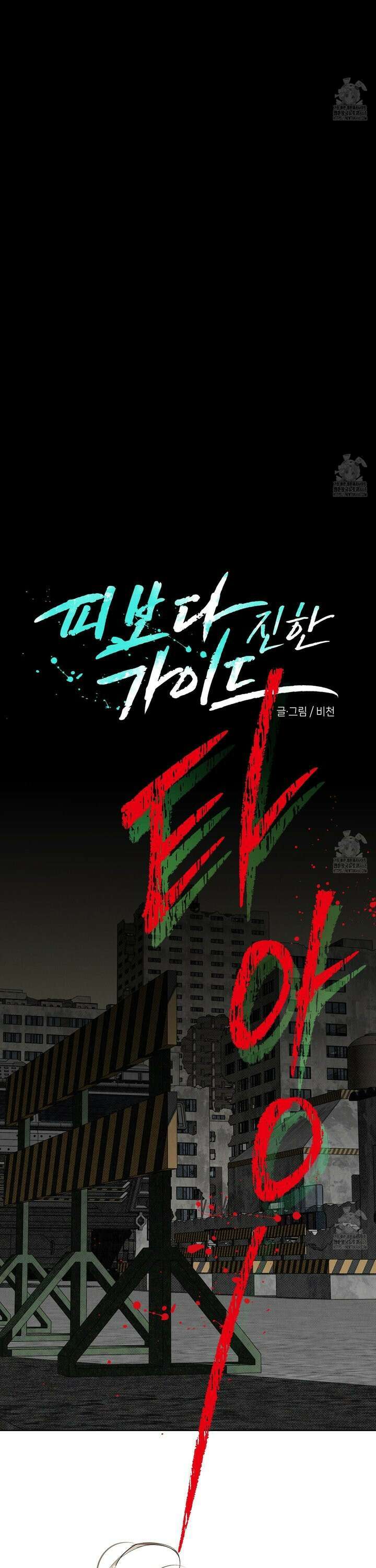 피보다 진한 가이드 43화 5