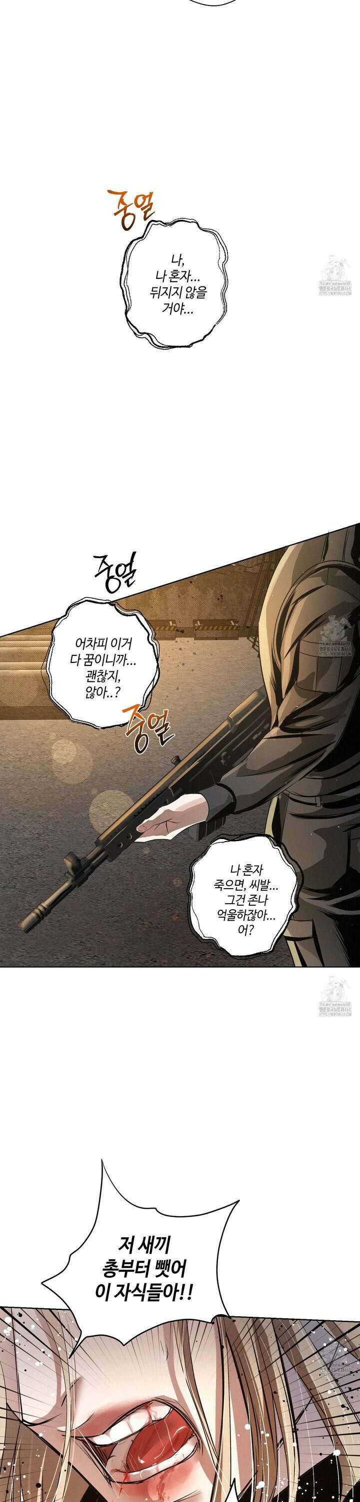 피보다 진한 가이드 43화 8