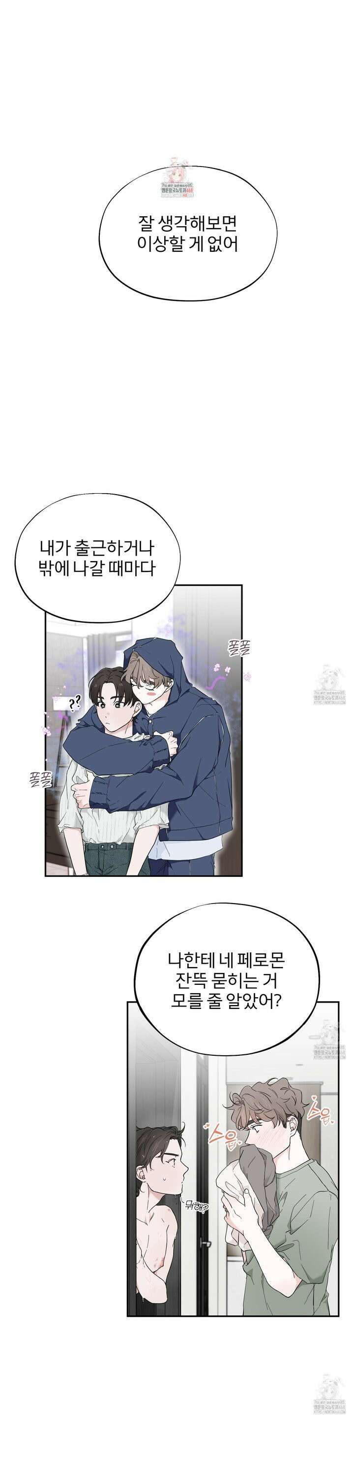 부부 페로몬 클리닉 9화 1