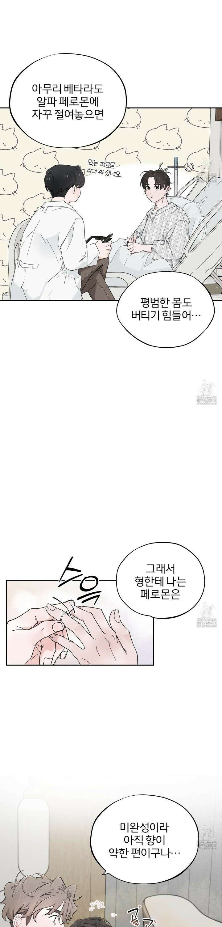 부부 페로몬 클리닉 9화 2