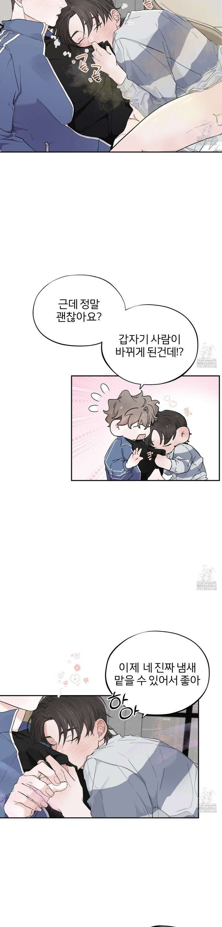 부부 페로몬 클리닉 9화 3