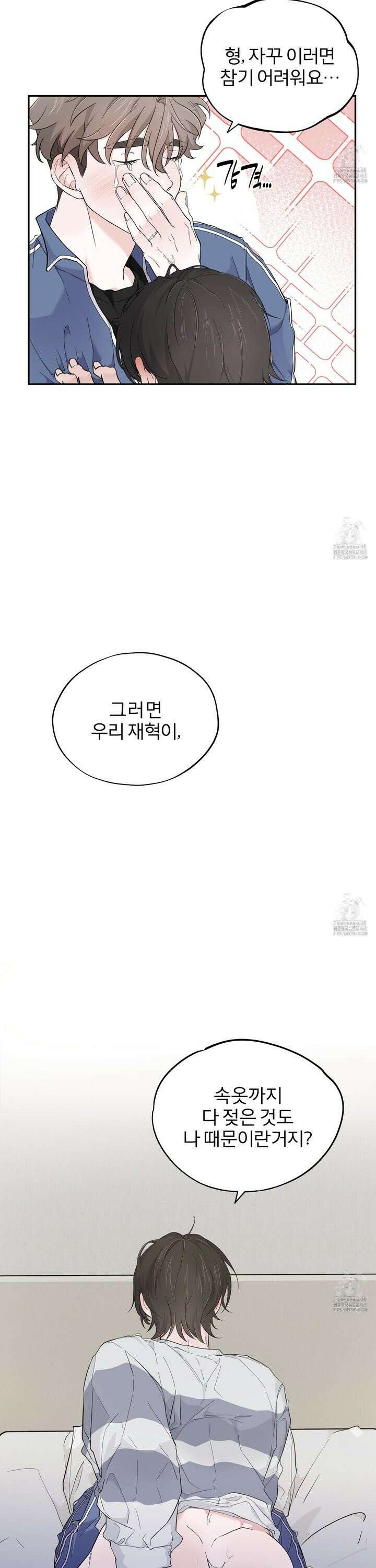 부부 페로몬 클리닉 9화 4