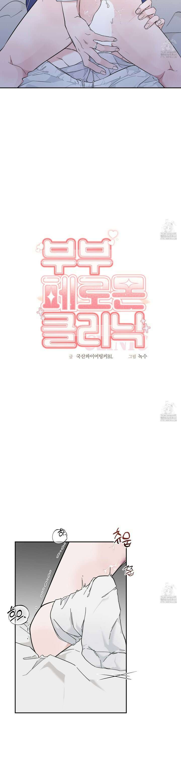 부부 페로몬 클리닉 9화 5