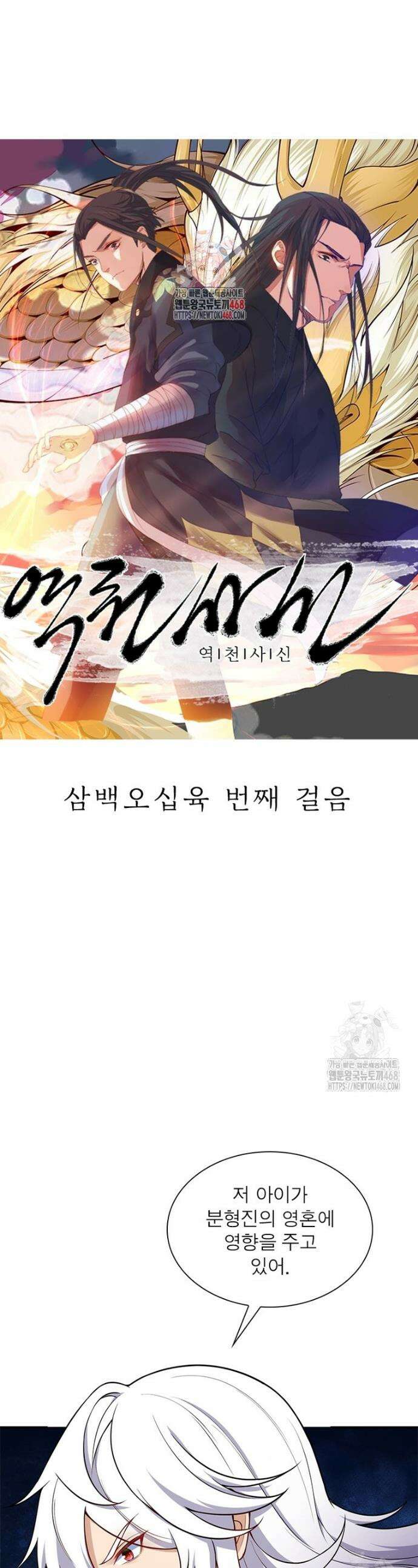 역천사신 356화 1