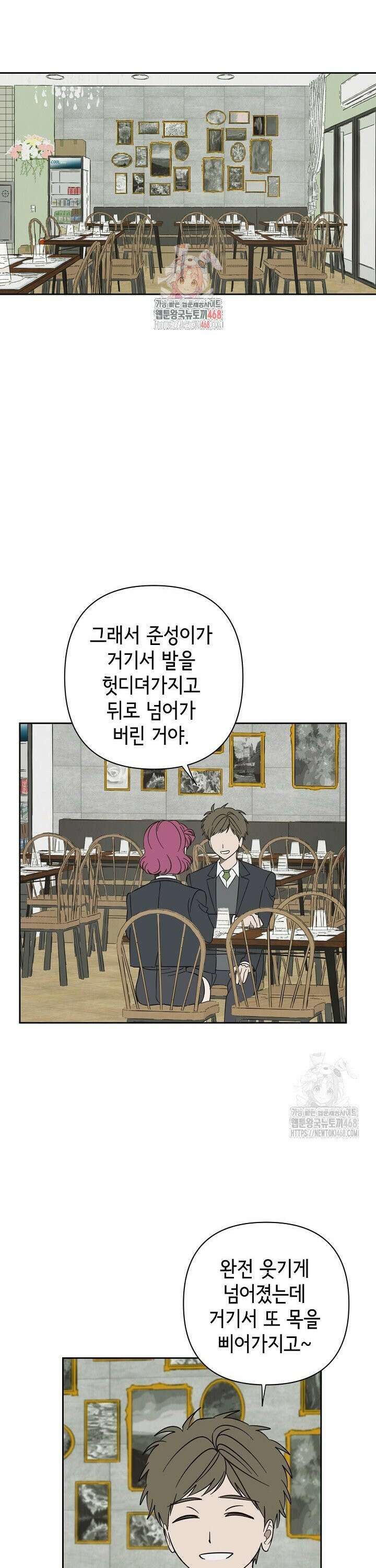 선배는 우울해! 67화 1