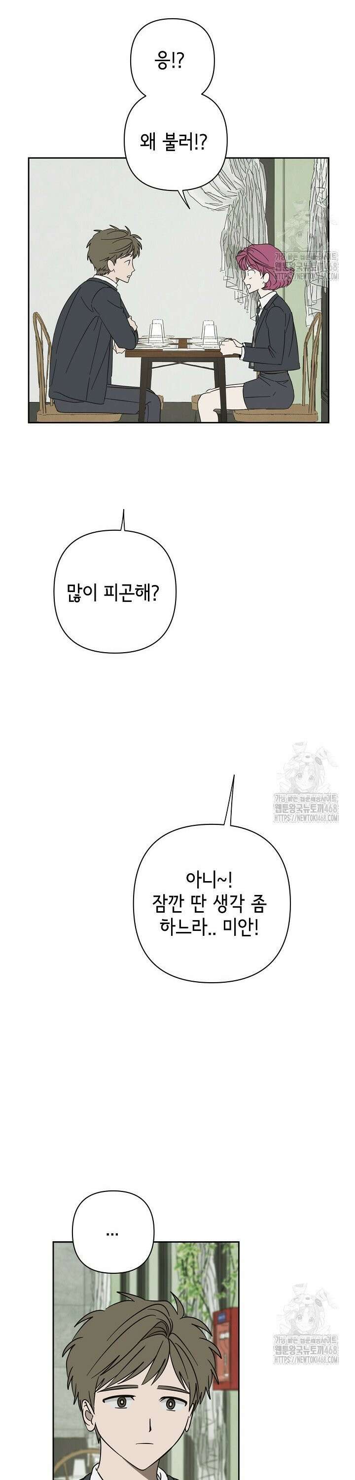 선배는 우울해! 67화 3