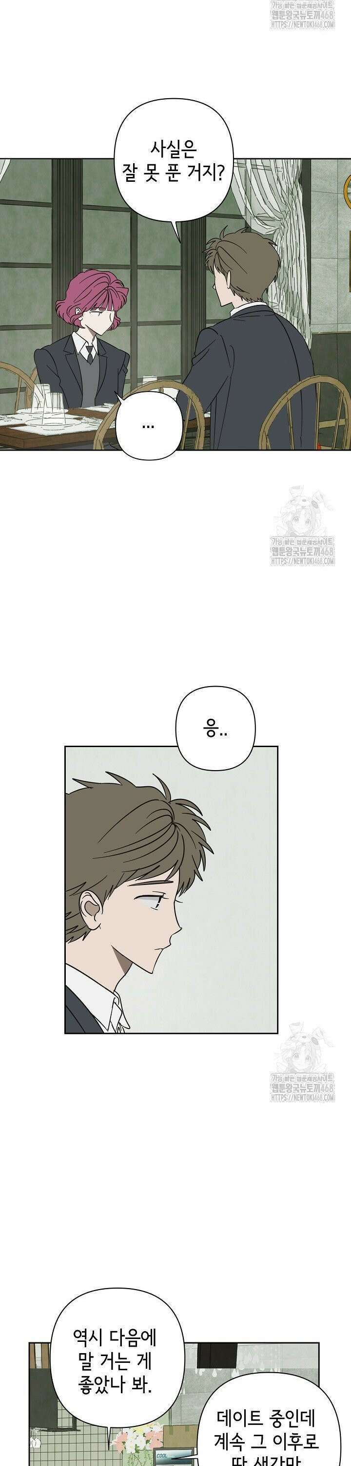 선배는 우울해! 67화 5