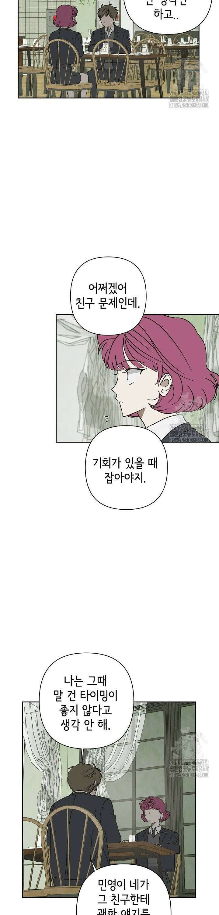 선배는 우울해! 67화 6