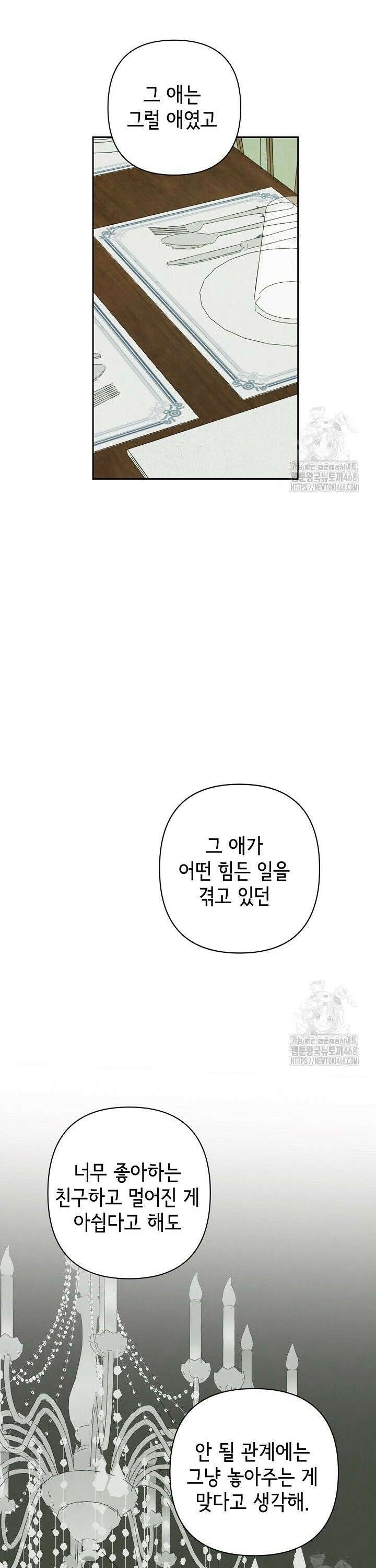 선배는 우울해! 67화 8