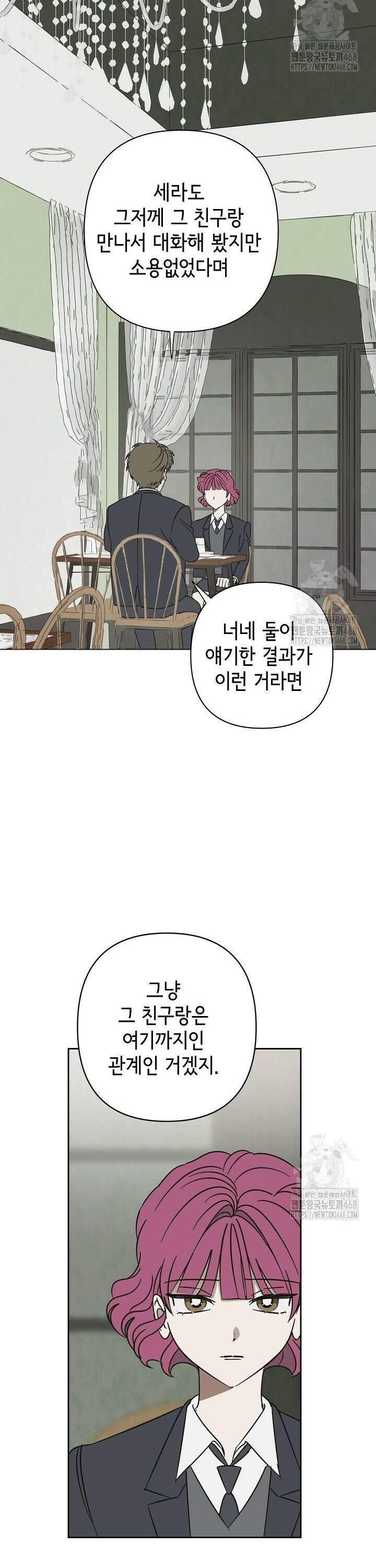 선배는 우울해! 67화 9