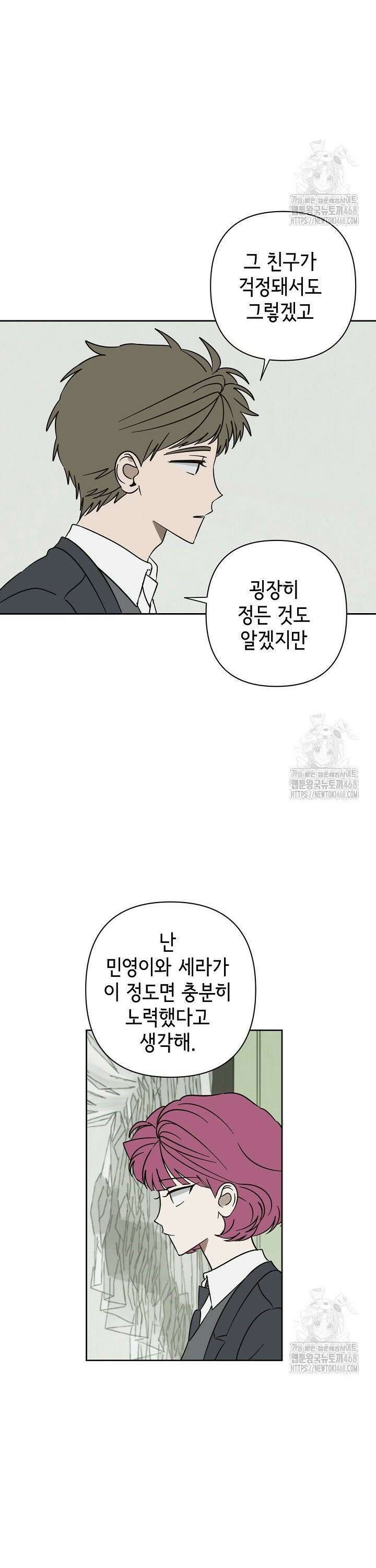 선배는 우울해! 67화 10