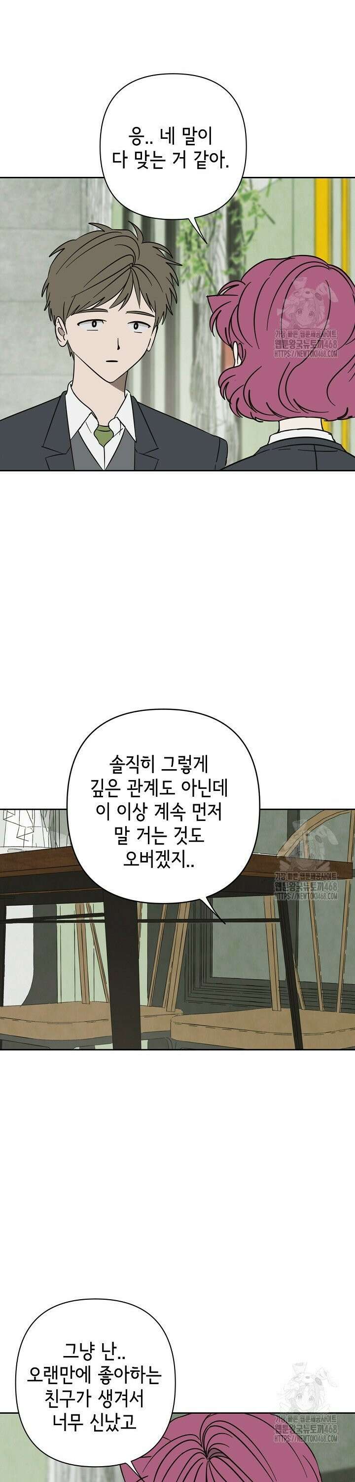 선배는 우울해! 67화 11