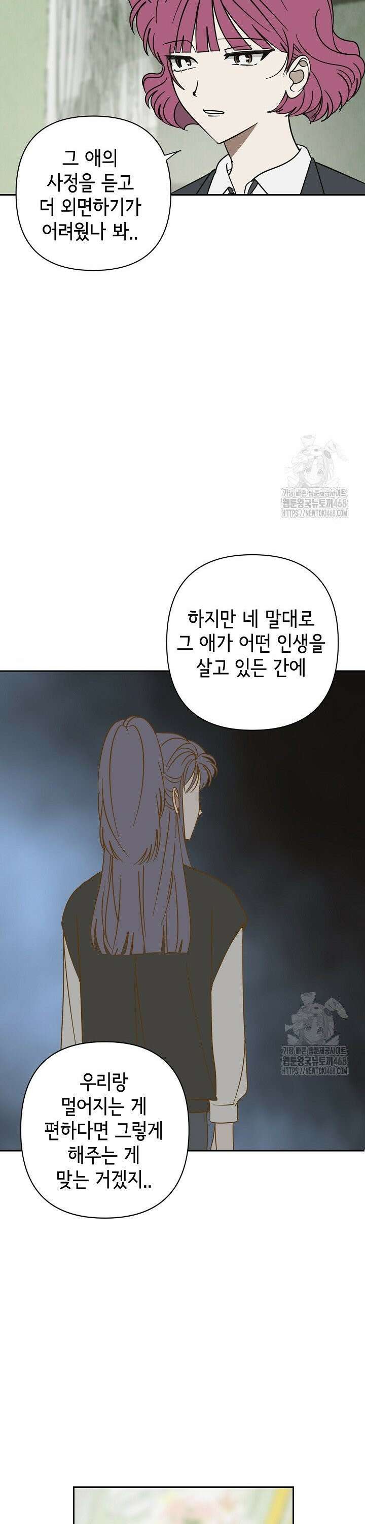 선배는 우울해! 67화 12