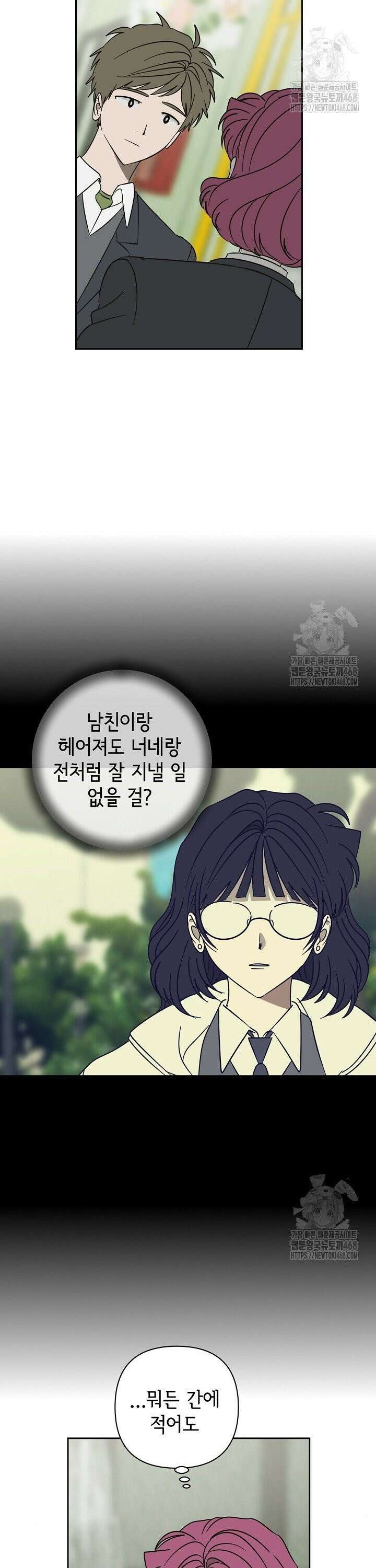 선배는 우울해! 67화 13