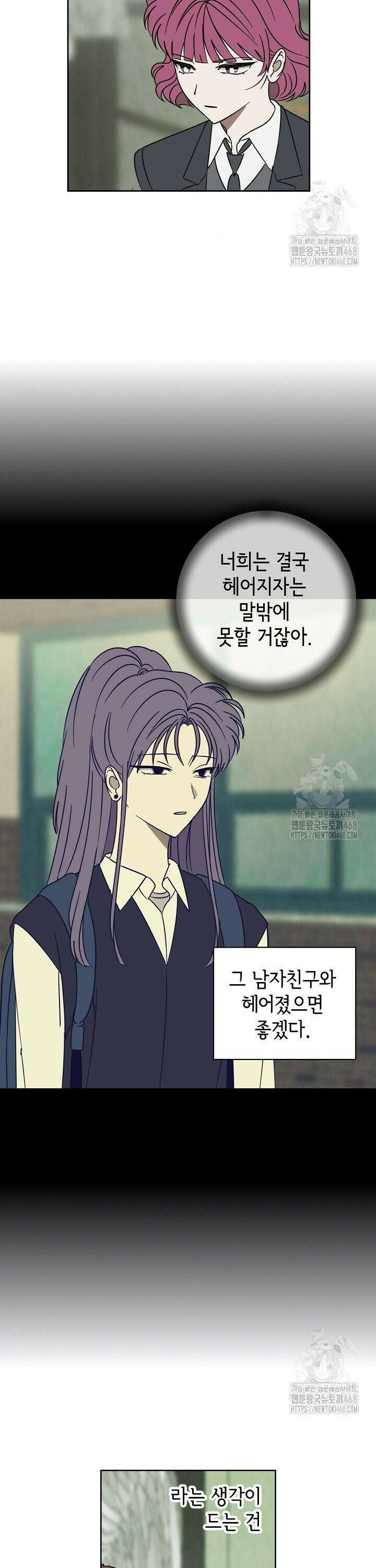 선배는 우울해! 67화 14