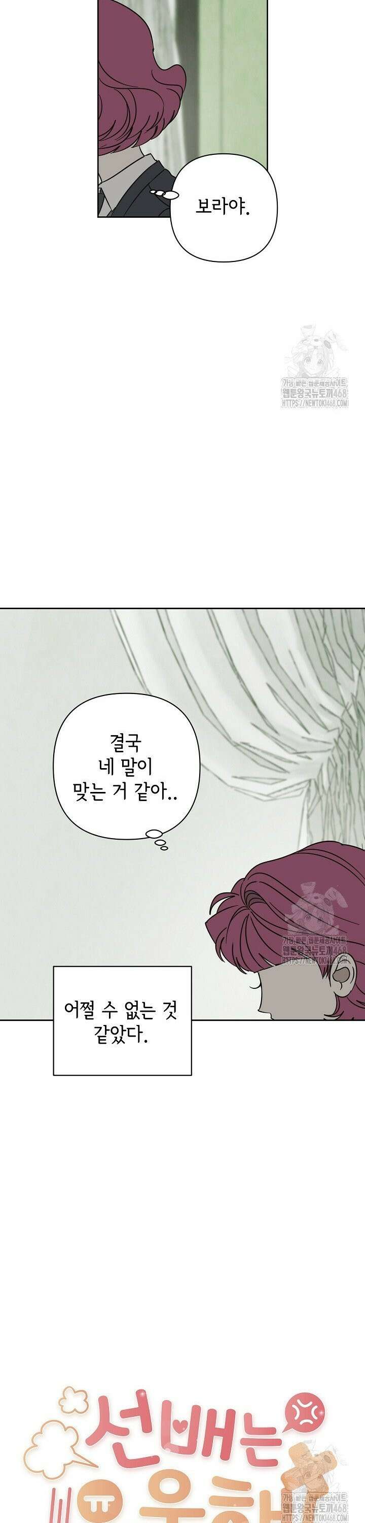 선배는 우울해! 67화 15