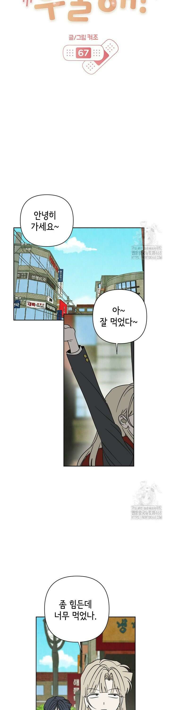 선배는 우울해! 67화 16