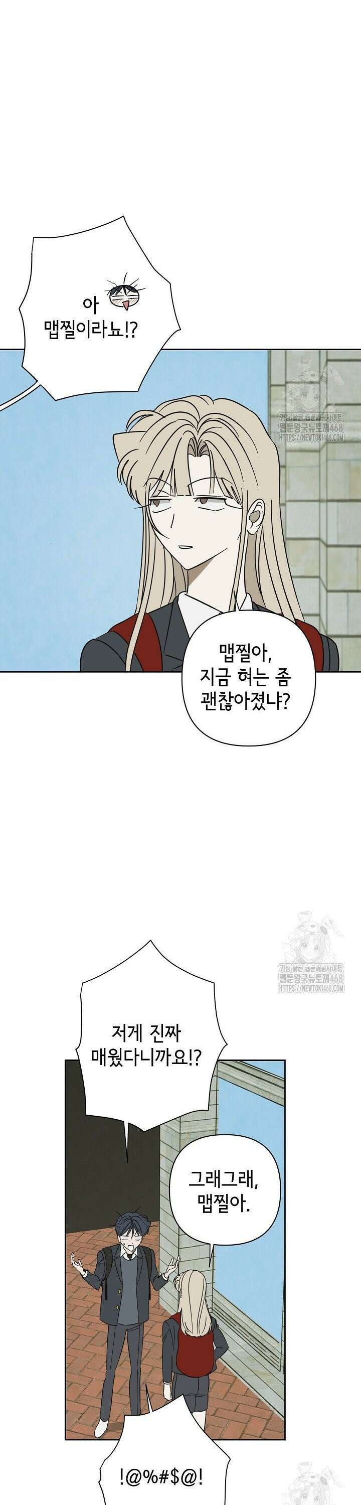 선배는 우울해! 67화 19