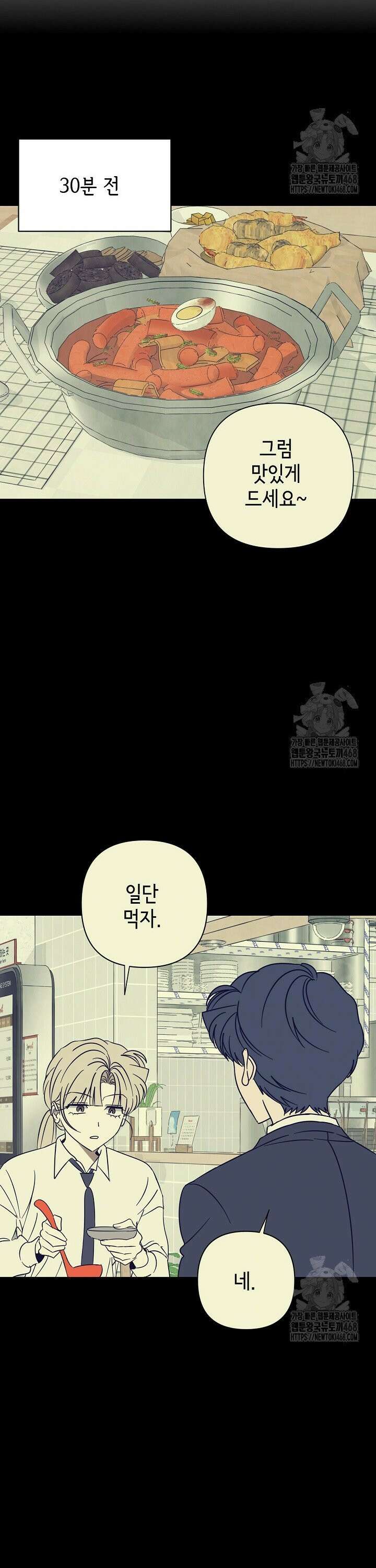선배는 우울해! 67화 21