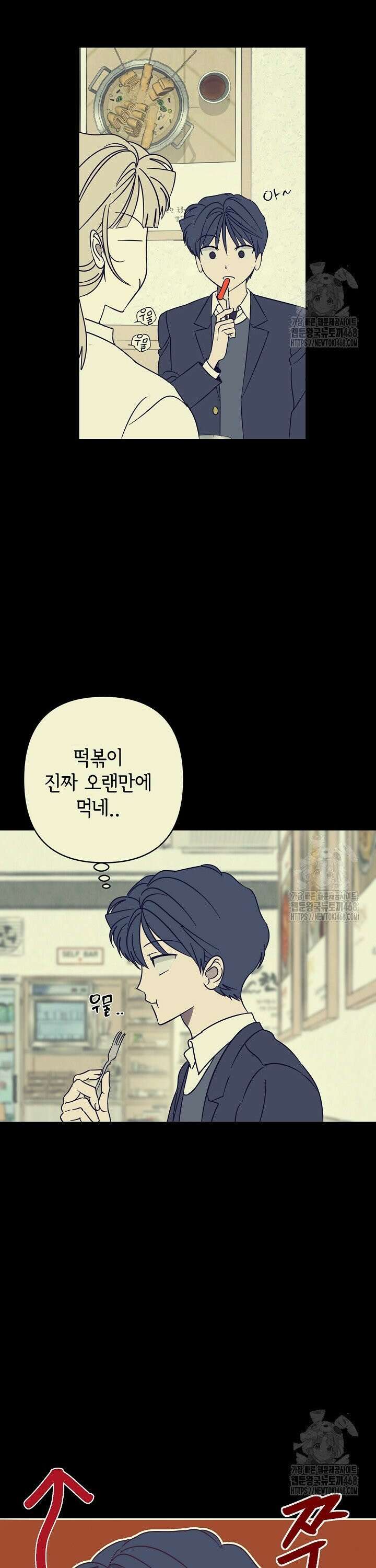 선배는 우울해! 67화 22