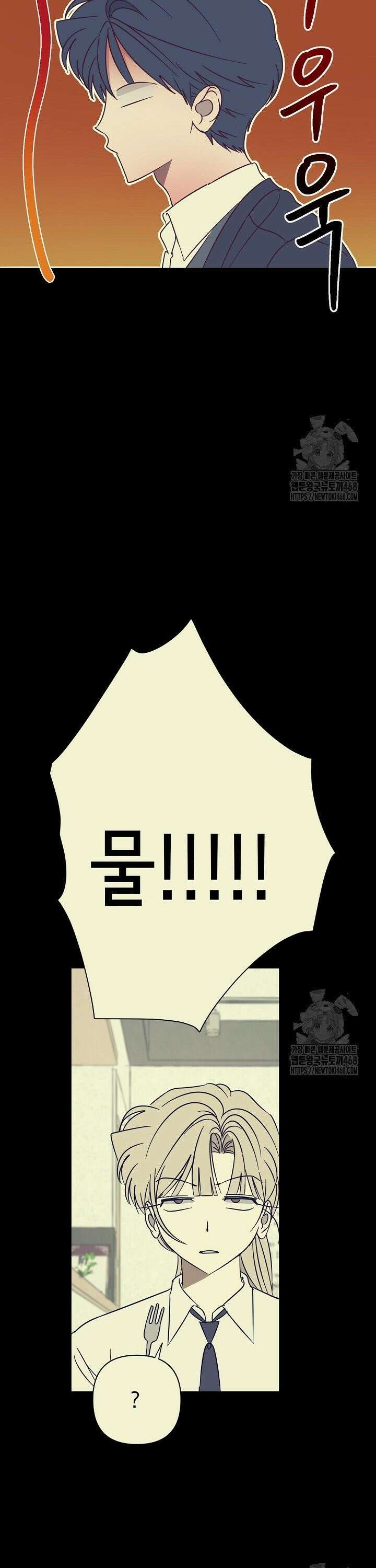 선배는 우울해! 67화 23