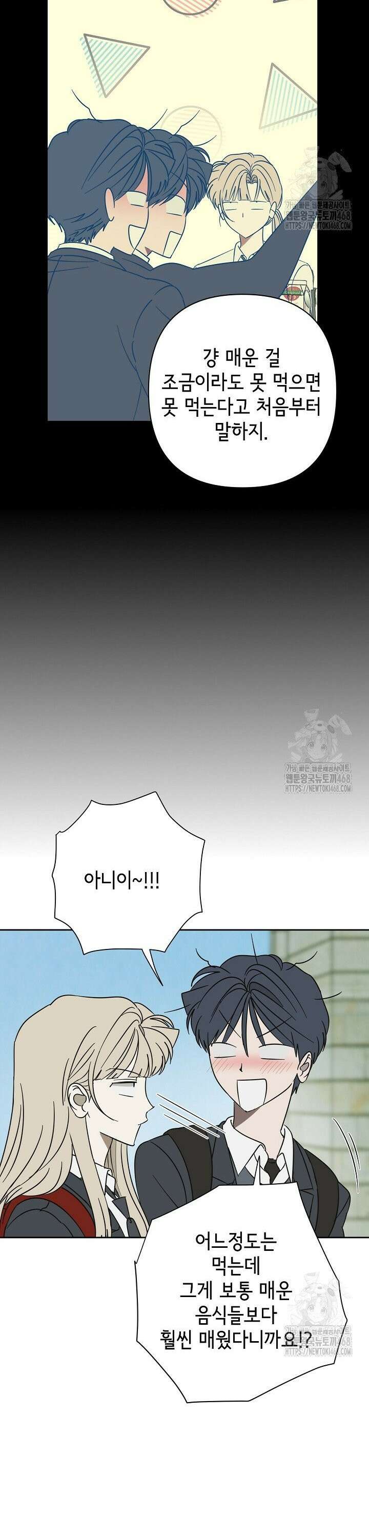 선배는 우울해! 67화 25