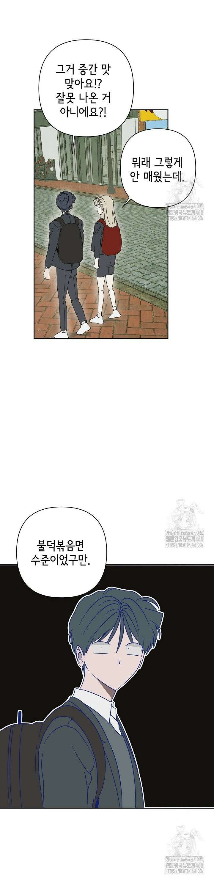 선배는 우울해! 67화 26