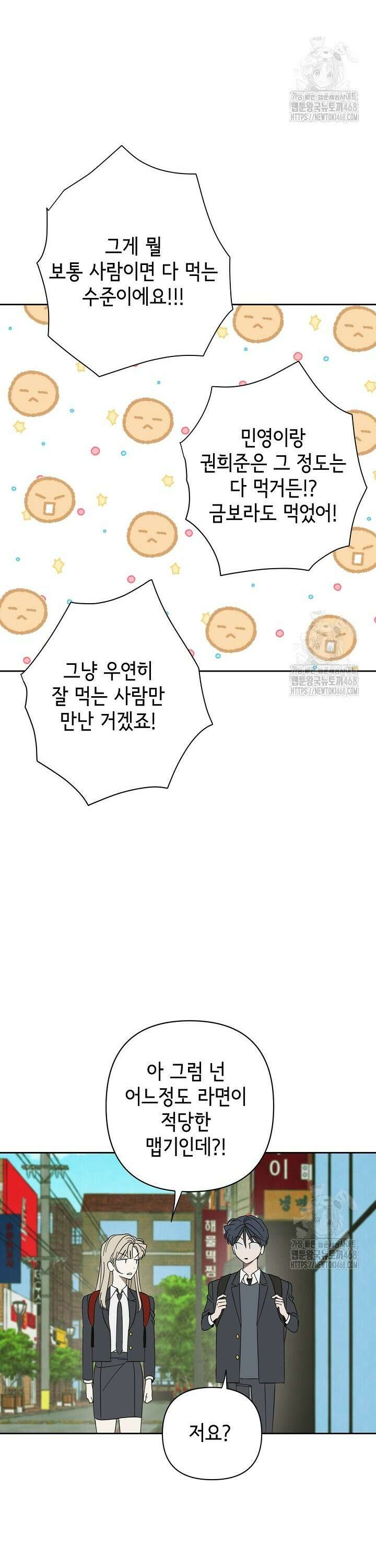 선배는 우울해! 67화 28